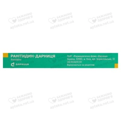 Ранітидин-Дарниця таблетки вкриті оболонкою 150 мг №20 — Фото 2