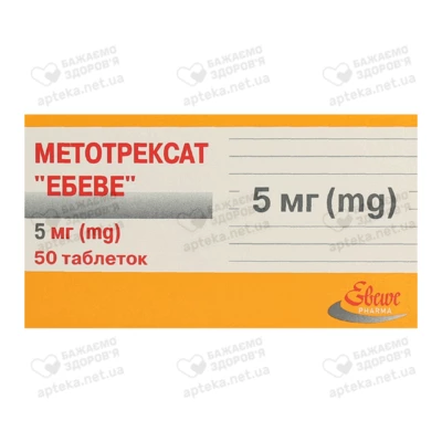 Метотрексат "Ебеве" таблетки 5 мг контейнер №50 — Фото 1