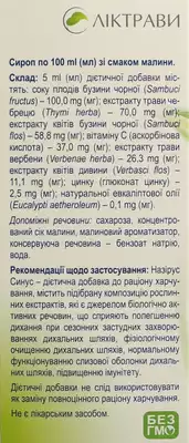 Назірус Синус сироп зі смаком малини 100 мл — Фото 3