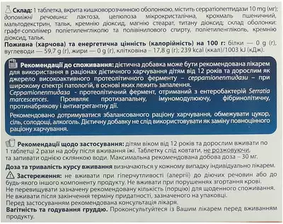 Фортиназа таблетки покрытые оболочкой 10 мг №30 — Фото 2