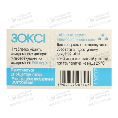 Зокси таблетки покрытые оболочкой 500 мг №3 — Фото 2