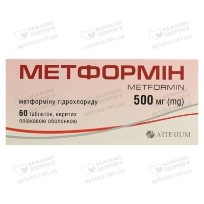 Метформін таблетки вкриті оболонкою 500 мг №60 (10х6) — Фото 1