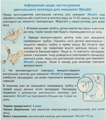 Катетер ректальний Вінді (Windi) для немовлят №10 (трубка газовідвідна) — Фото 3