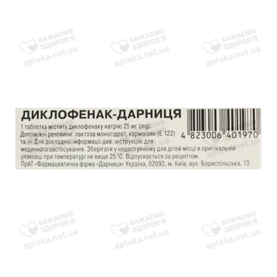 Диклофенак-Дарниця таблетки вкриті оболонкою 25 мг №30 — Фото 3