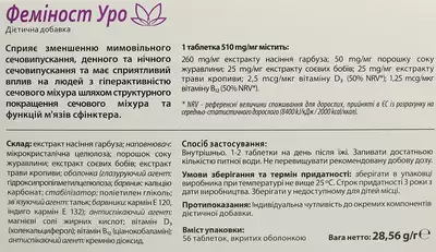 Феміност Уро таблетки вкриті оболонкою №56 — Фото 2