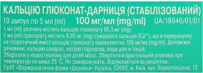 Кальцію глюконат-Дарниця стабілізований розчин для ін'єкцій 10% ампули 5 мл №10 — Фото 2