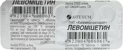 Левоміцетин таблетки 500 мг №10 — Фото 1