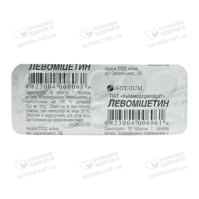 Левоміцетин таблетки 500 мг №10 — Фото 1