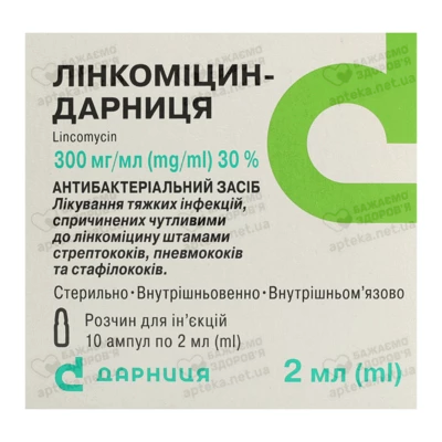 Лінкоміцин-Дарниця розчин для ін'єкцій 300 мг/мл ампули 2 мл №10 — Фото 1