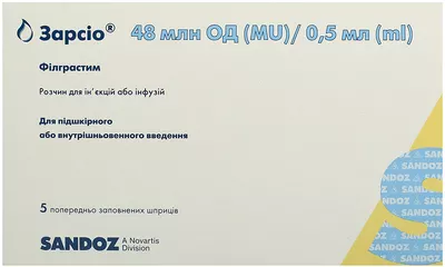 Зарсіо розчин для ін'єкцій 48 МО/0,5 мл шприц №5 — Фото 1