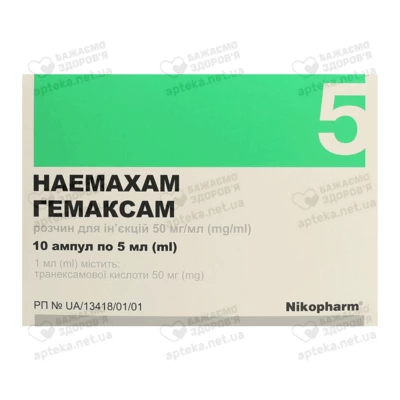 Гемаксам раствор для инъекций 50 мг/мл ампулы 5 мл №10 — Фото 1