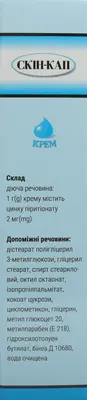 Скін-кап крем 0,2% туба 50 г — Фото 3