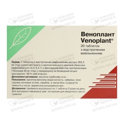 Веноплант ретард таблетки 50 мг №20 — Фото 2