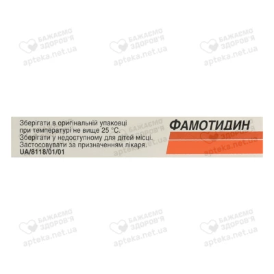Фамотидин таблетки 20 мг №20 — Фото 2
