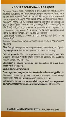 Причепи трава пачка 50 г — Фото 3