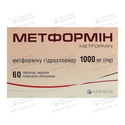 Метформін таблетки вкриті оболонкою 1000 мг №60 (10х6) — Фото 1