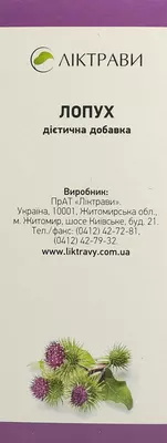 Лопуха корінь пачка 50 г — Фото 4