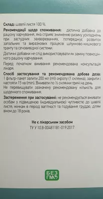 Шалфея листья в фильтр-пакетах 1 г №20 — Фото 3