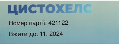 Цистохелс капсулы №20 — Фото 4