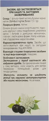 Бузины черной цветки в фильтр-пакетах 1,5 г №20 — Фото 3