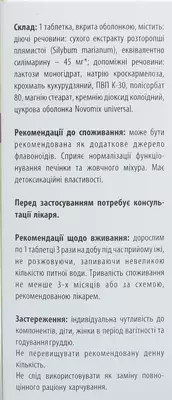 Гепамарин таблетки №80 — Фото 3