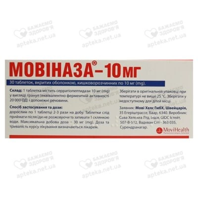 Мовиназа-10 мг таблетки покрытые оболочкой кишечнорастворимые 10 мг №30 — Фото 2