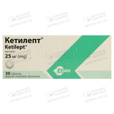 Кетилепт таблетки покрытые оболочкой 25 мг №30 — Фото 1