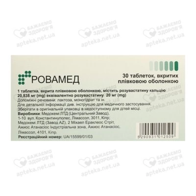 Ровамед таблетки покрытые оболочкой 20 мг №30 — Фото 2