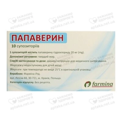 Папаверин супозиторії 20 мг №10 — Фото 2