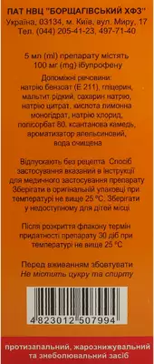 Бофен суспензия 100 мг/5 мл 100 мл — Фото 2