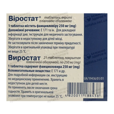 Виростат таблетки покрытые пленочной оболочкой 250 мг №21 — Фото 2