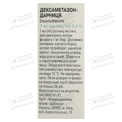 Дексаметазон-Дарница капли глазные 0,1% флакон 10 мл — Фото 2
