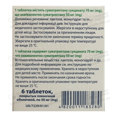 Стопмигрен таблетки покрытые оболочкой 50 мг №6 — Фото 2
