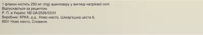Віролекс порошок д/інф. 250 мг №5 фл. — Фото 3