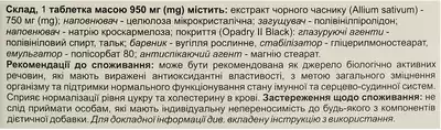Блек-Гард экстракт черного чеснока таблетки №30 — Фото 2