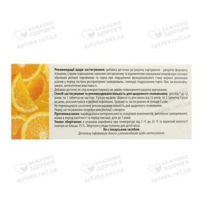 Лизоцим таблетки для рассасывания со вкусом апельсина №20, Фидем Фарм — Фото 2