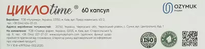 Циклотайм капсули №60 — Фото 3