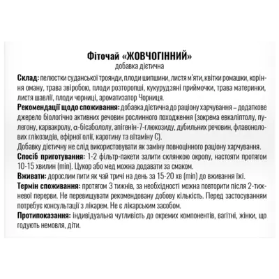 Фіточай Жовчогінний у фільтр-пакетах 1,5 г №20, Профі Фарм — Фото 2