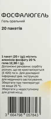 Фосфалюгель гель пакет 20 г №20 — Фото 3