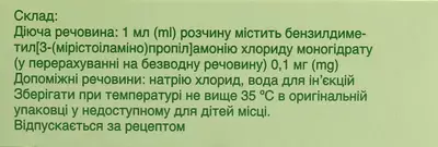 Окомістин краплі очні/вушні/назальні 0,01% флакон 10 мл — Фото 3