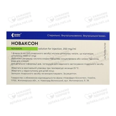 Новаксон раствор для инъекций 250 мг/мл флакон 4 мл №5 — Фото 2