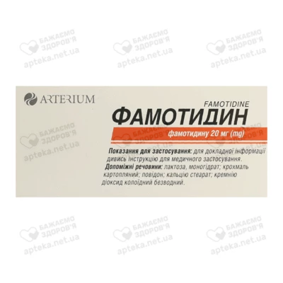 Фамотидин таблетки 20 мг №20 — Фото 1