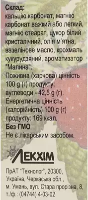 Печаєвські таблетки від печії зі смаком малини №20 — Фото 3
