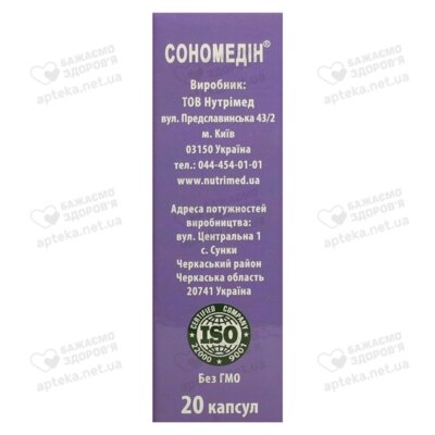 Сономедин капсулы 250 мг №20 — Фото 4