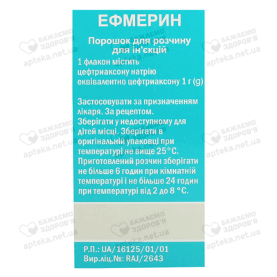 Ефмерин порошок для ін'єкцій 1000 мг флакон №1 — Фото 3