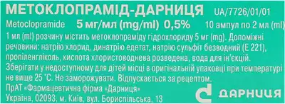 Метоклопрамид-Дарница раствор для инъекций 5 мг/мл ампулы 2 мл №10 — Фото 2