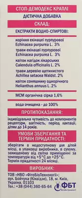 Стоп Демодекс (Stop Demodex) капли флакон 50 мл — Фото 2