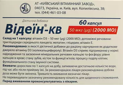 Відеїн Д3 капсули м'які 2000 МО №60 — Фото 3