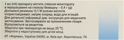 Глюкоза розчин для ін'єкцій 40% ампули 10 мл №10 — Фото 2