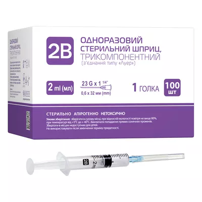 Шприц 2 мл ін’єкційний одноразовий гіподермальний трикомпонентний з голкою 23G (0,6 мм*32 мм) 2В 1 шт — Фото 1